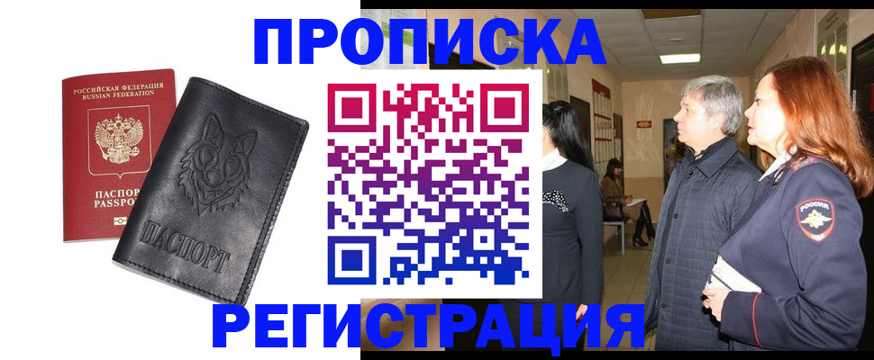 временная регистрация для всех в Пензе