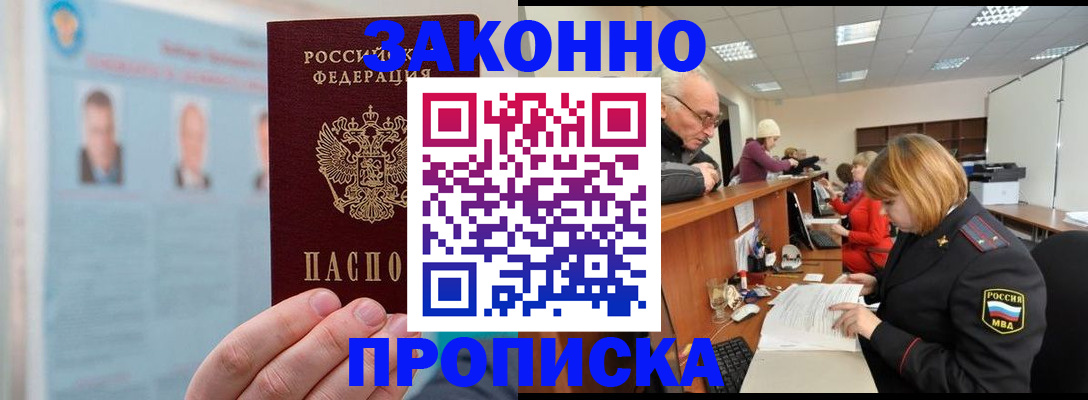 временная регистрация для всех в Пензе