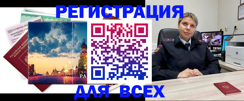 прописка 2025 в Пензе