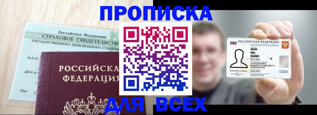 прописка регистрация в Пензе