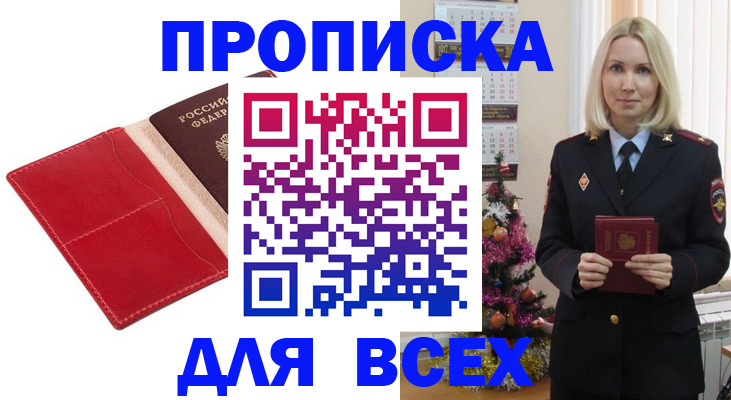 прописка штамп в Пензе