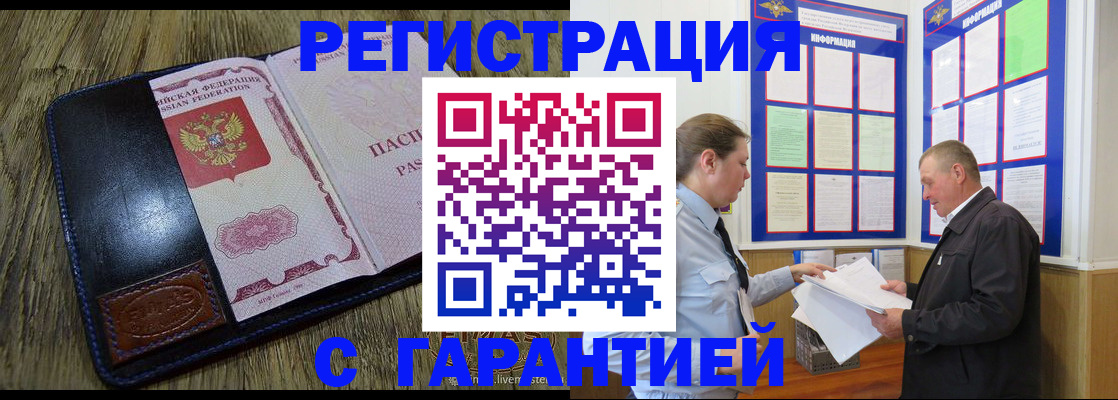 временная прописка в Пензе