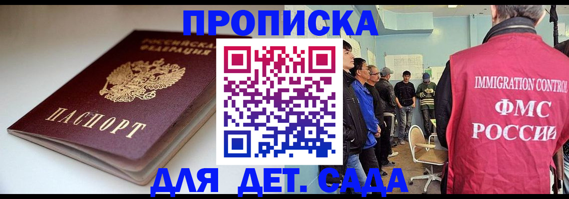 регистрация для дет. сада в Пензе