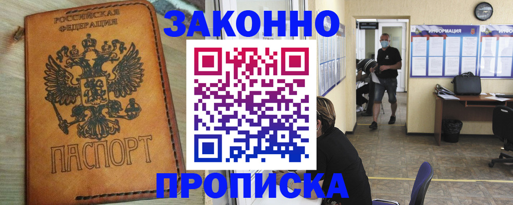 временная регистрация надежно в Пензе