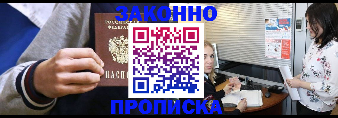 временная регистрация законно в Пензе