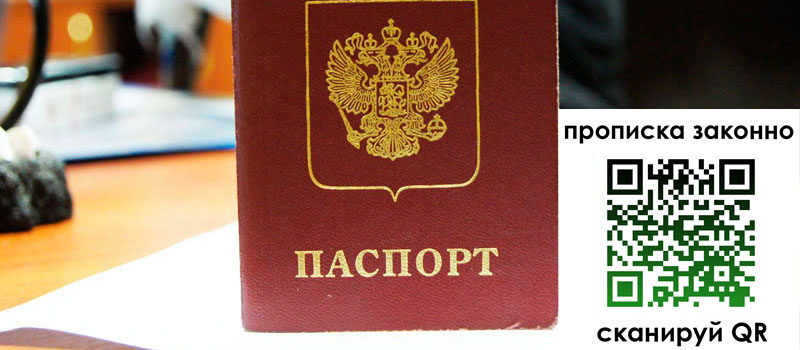 прописка в Пензе регистрация в Пензе